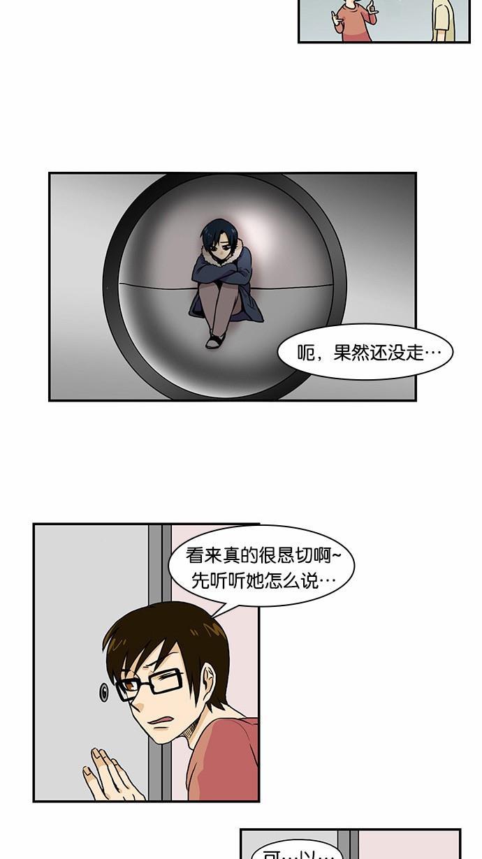 邻家小龙韩漫全集-[第2季] 第18话 走向你无删减无遮挡章节图片 