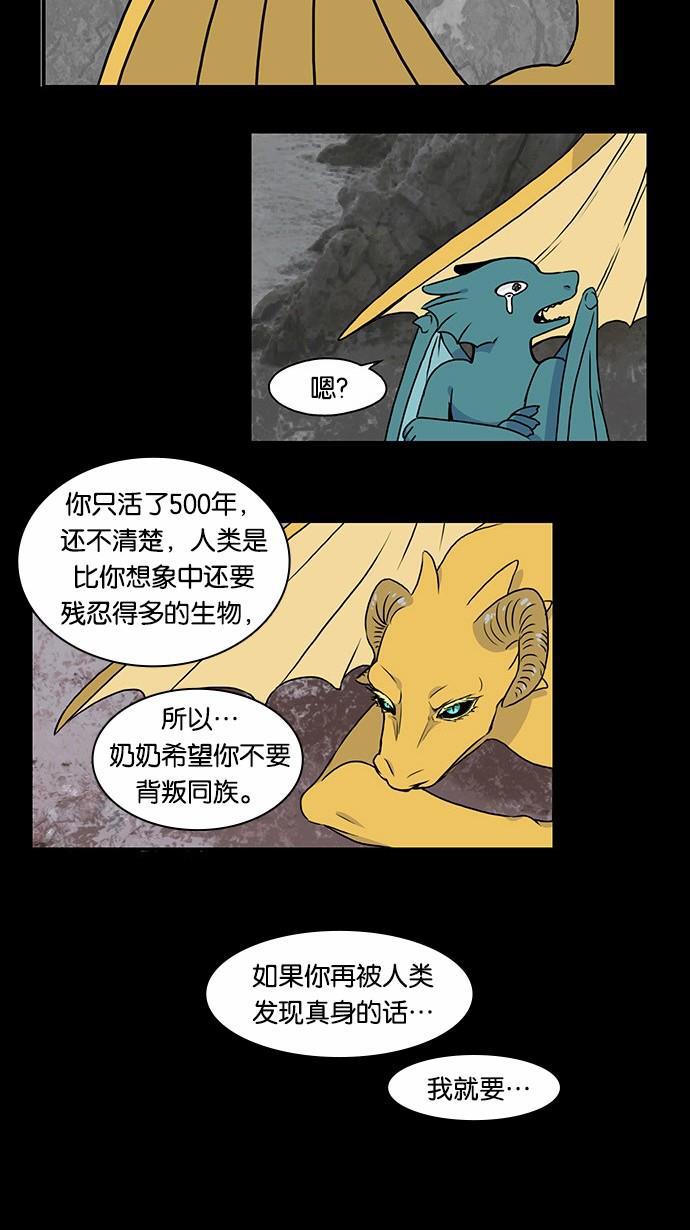邻家小龙韩漫全集-[第2季] 第18话 走向你无删减无遮挡章节图片 