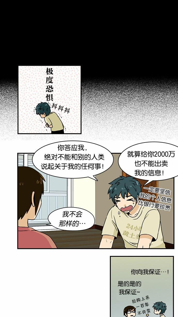 邻家小龙韩漫全集-[第2季] 第18话 走向你无删减无遮挡章节图片 