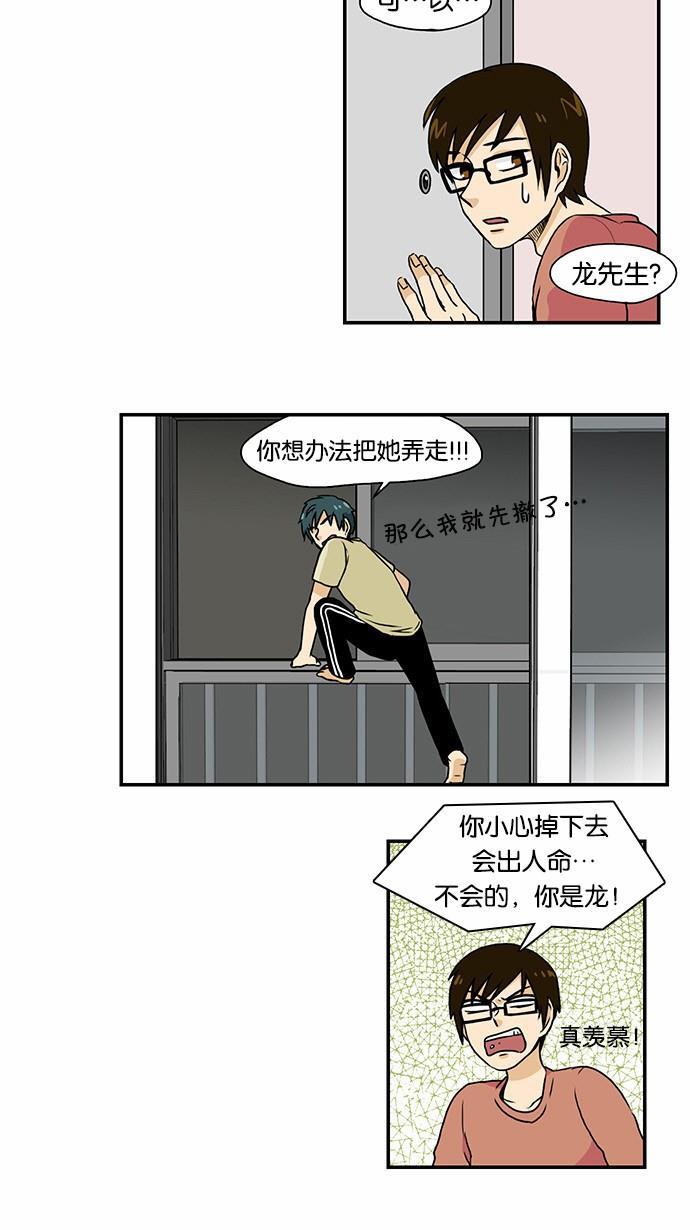 邻家小龙韩漫全集-[第2季] 第18话 走向你无删减无遮挡章节图片 