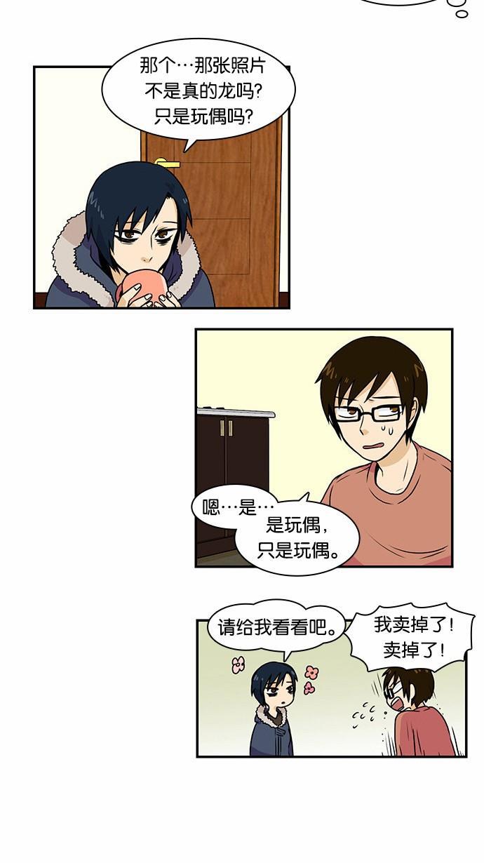 邻家小龙韩漫全集-[第2季] 第18话 走向你无删减无遮挡章节图片 