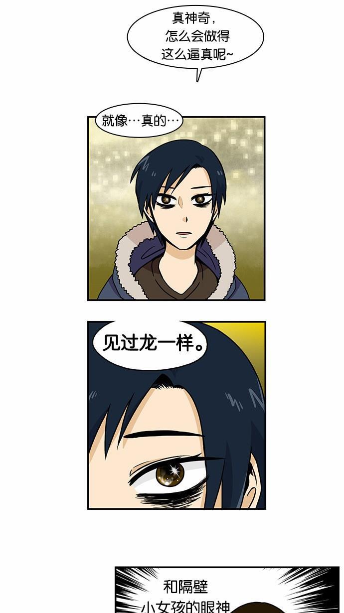邻家小龙韩漫全集-[第2季] 第18话 走向你无删减无遮挡章节图片 