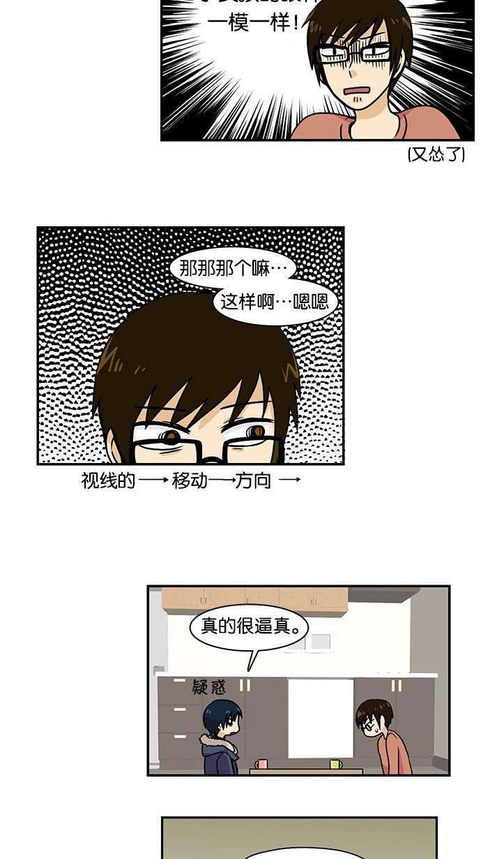 邻家小龙韩漫全集-[第2季] 第18话 走向你无删减无遮挡章节图片 