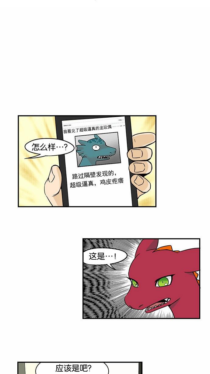 邻家小龙韩漫全集-[第2季] 第19话 多管闲事无删减无遮挡章节图片 