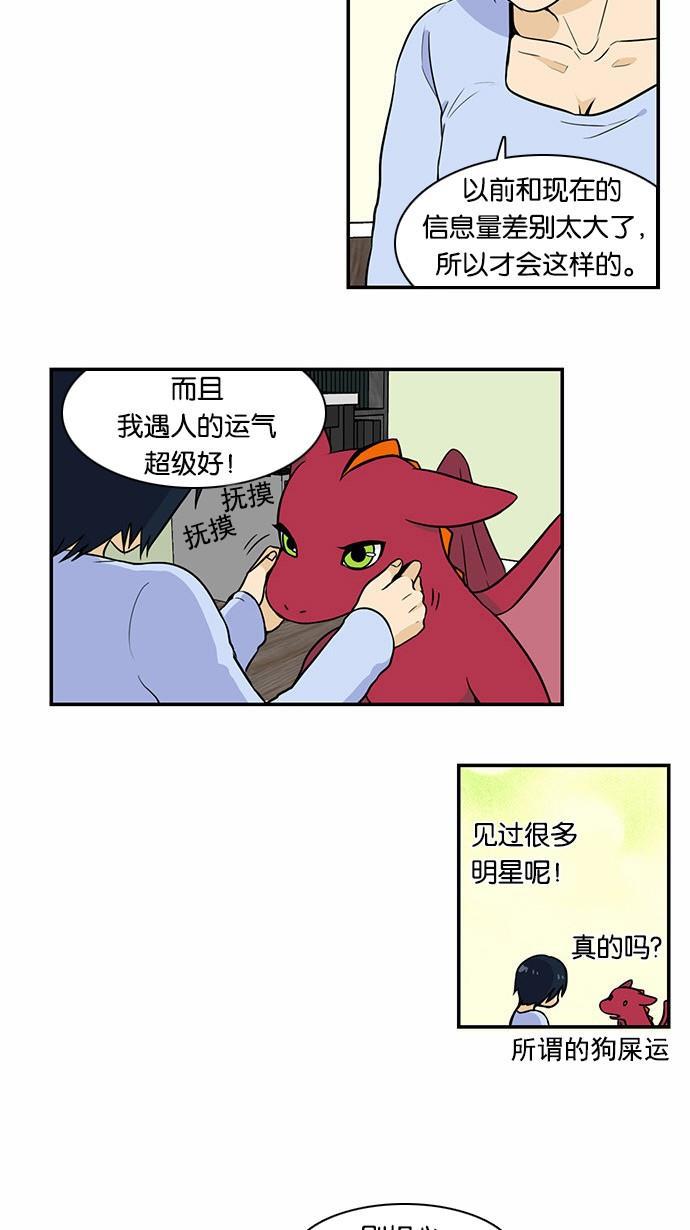 邻家小龙韩漫全集-[第2季] 第19话 多管闲事无删减无遮挡章节图片 