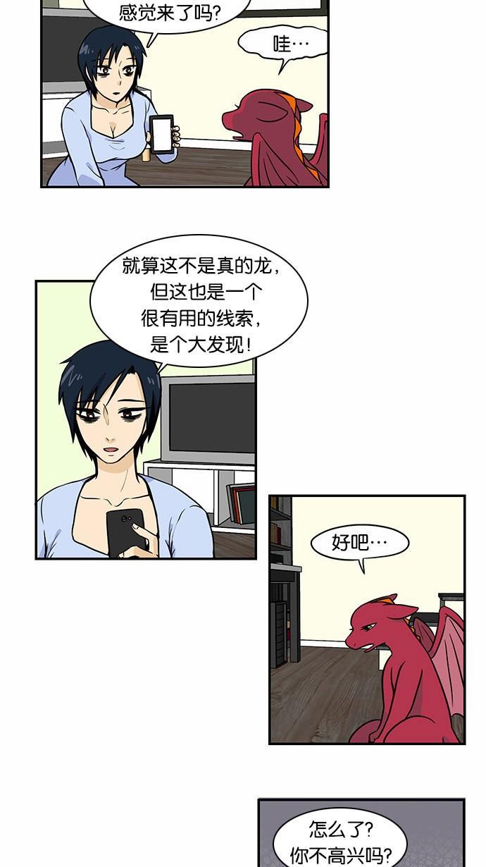 邻家小龙韩漫全集-[第2季] 第19话 多管闲事无删减无遮挡章节图片 