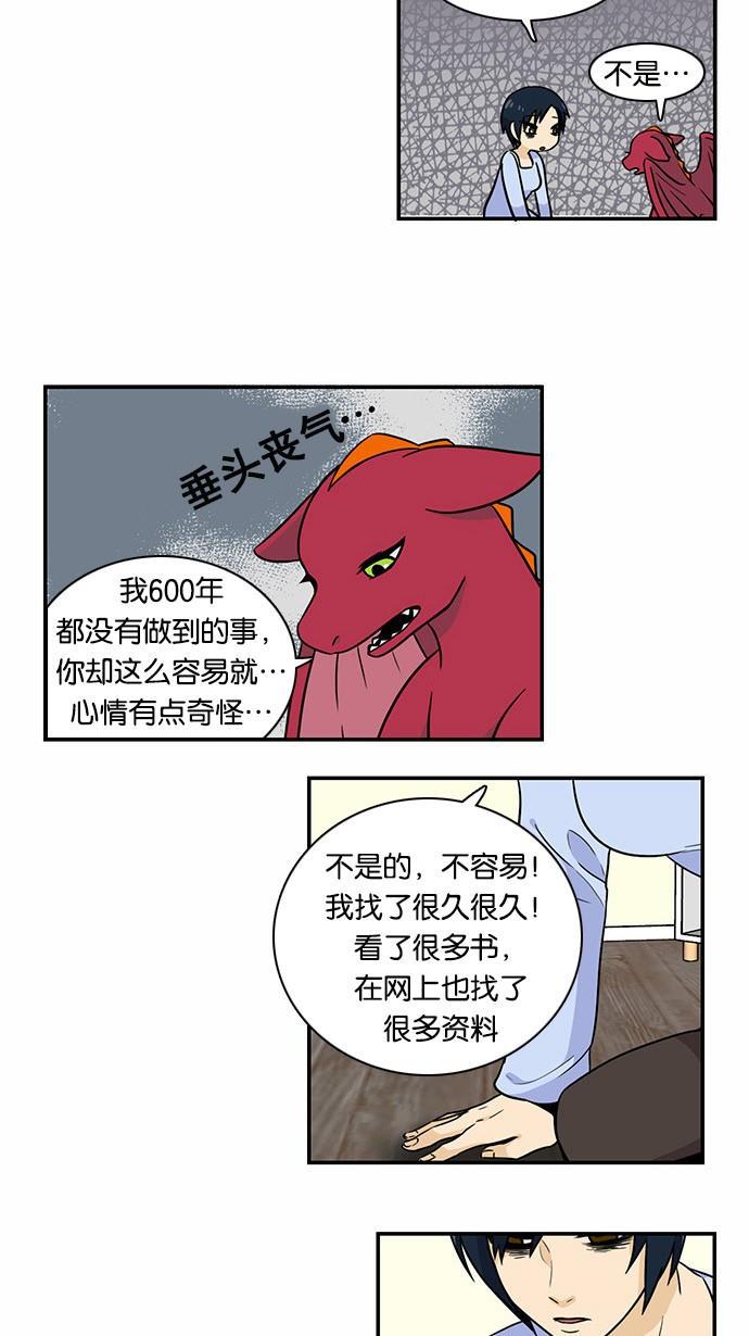 邻家小龙韩漫全集-[第2季] 第19话 多管闲事无删减无遮挡章节图片 