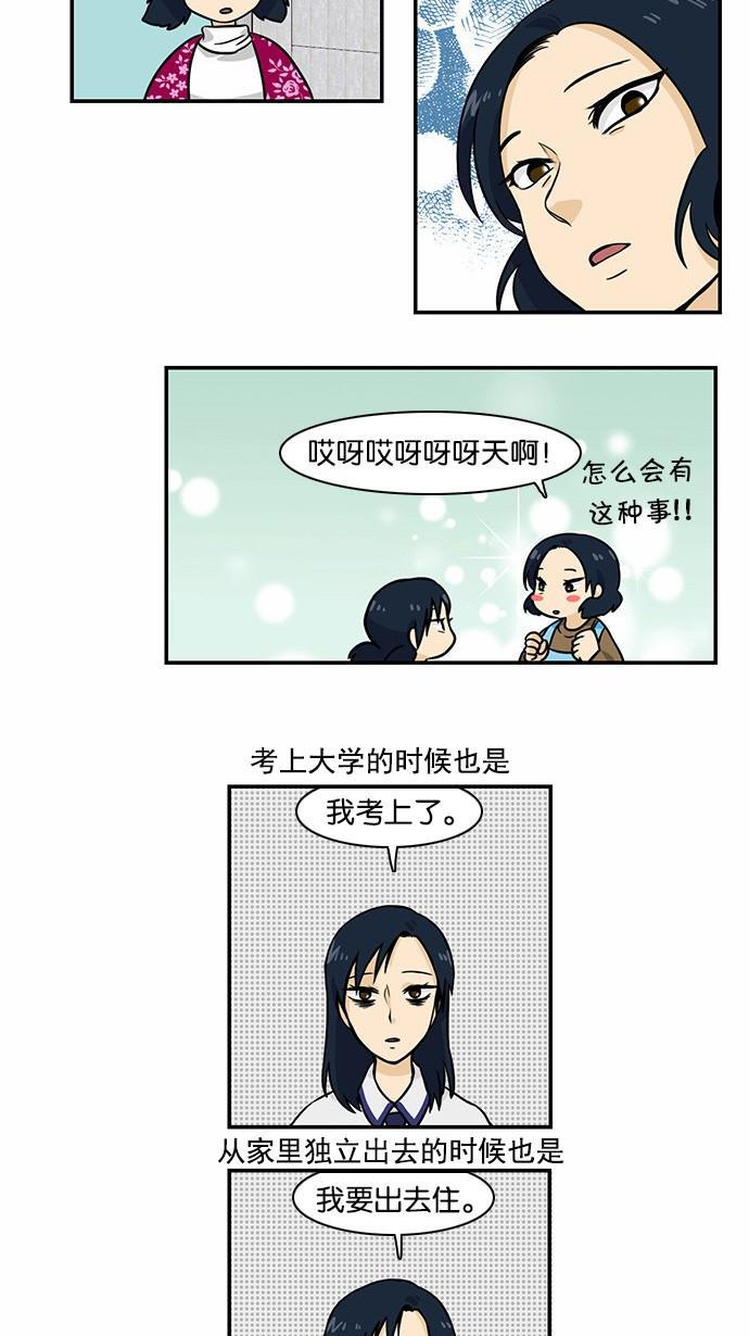 邻家小龙韩漫全集-[第2季] 第19话 多管闲事无删减无遮挡章节图片 