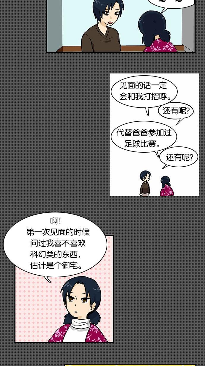 邻家小龙韩漫全集-[第2季] 第19话 多管闲事无删减无遮挡章节图片 