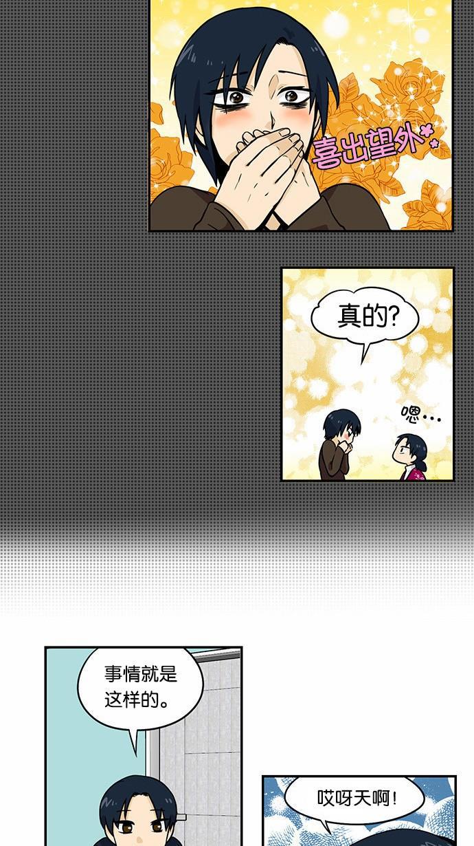 邻家小龙韩漫全集-[第2季] 第19话 多管闲事无删减无遮挡章节图片 