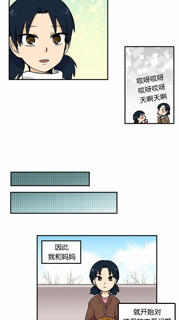 邻家小龙韩漫全集-[第2季] 第19话 多管闲事无删减无遮挡章节图片 