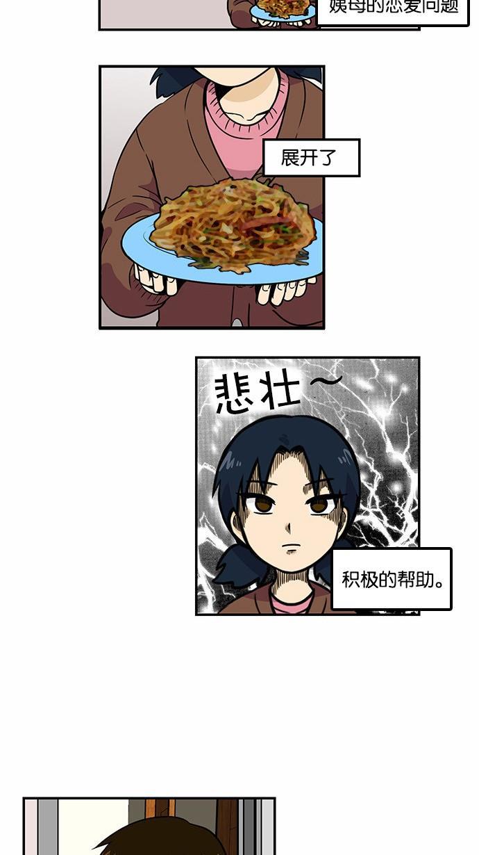 邻家小龙韩漫全集-[第2季] 第19话 多管闲事无删减无遮挡章节图片 