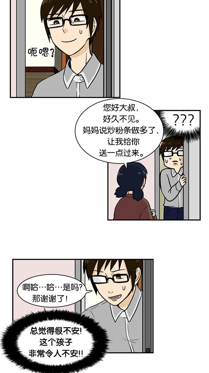 邻家小龙韩漫全集-[第2季] 第19话 多管闲事无删减无遮挡章节图片 