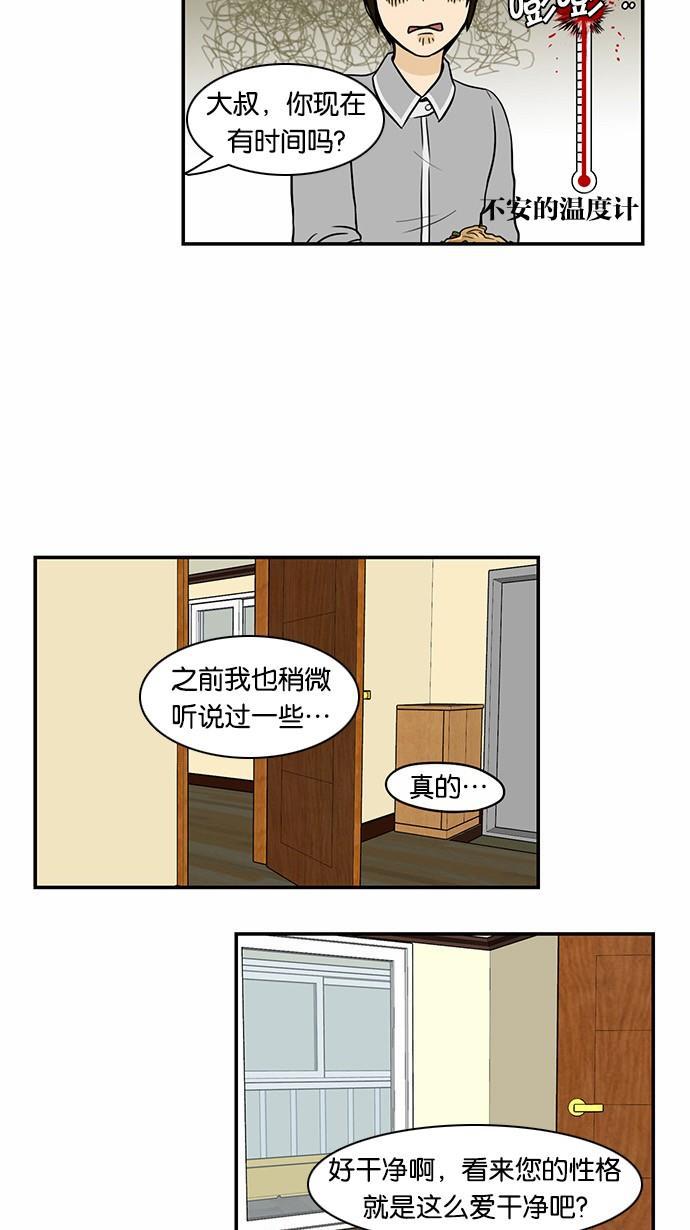 邻家小龙韩漫全集-[第2季] 第19话 多管闲事无删减无遮挡章节图片 