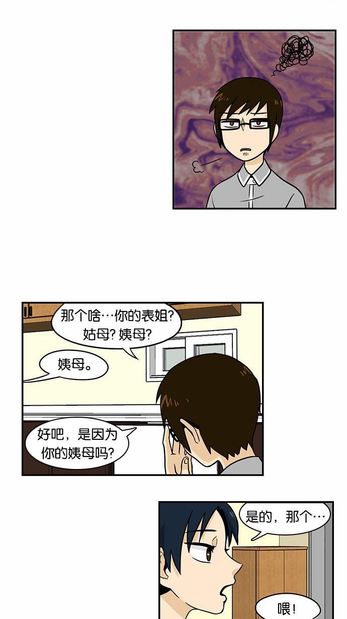 邻家小龙韩漫全集-[第2季] 第19话 多管闲事无删减无遮挡章节图片 