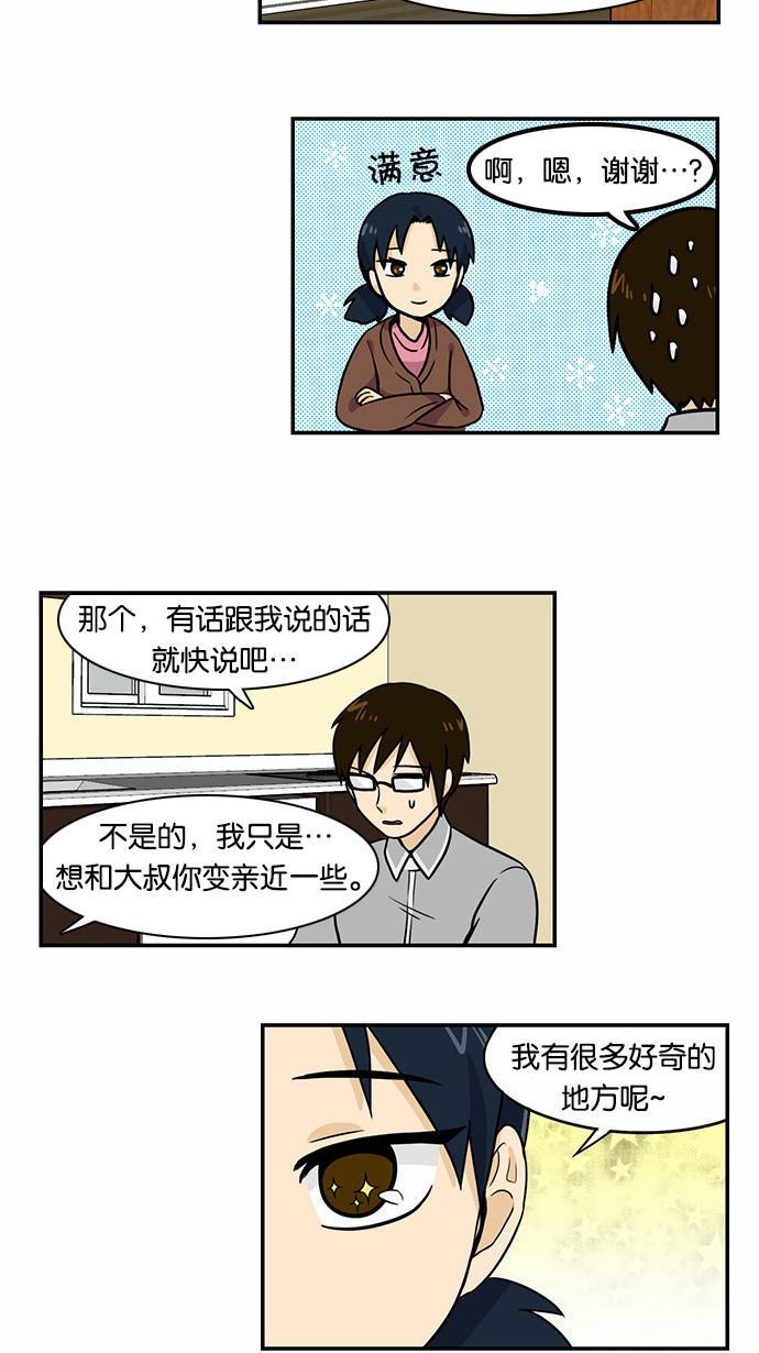 邻家小龙韩漫全集-[第2季] 第19话 多管闲事无删减无遮挡章节图片 