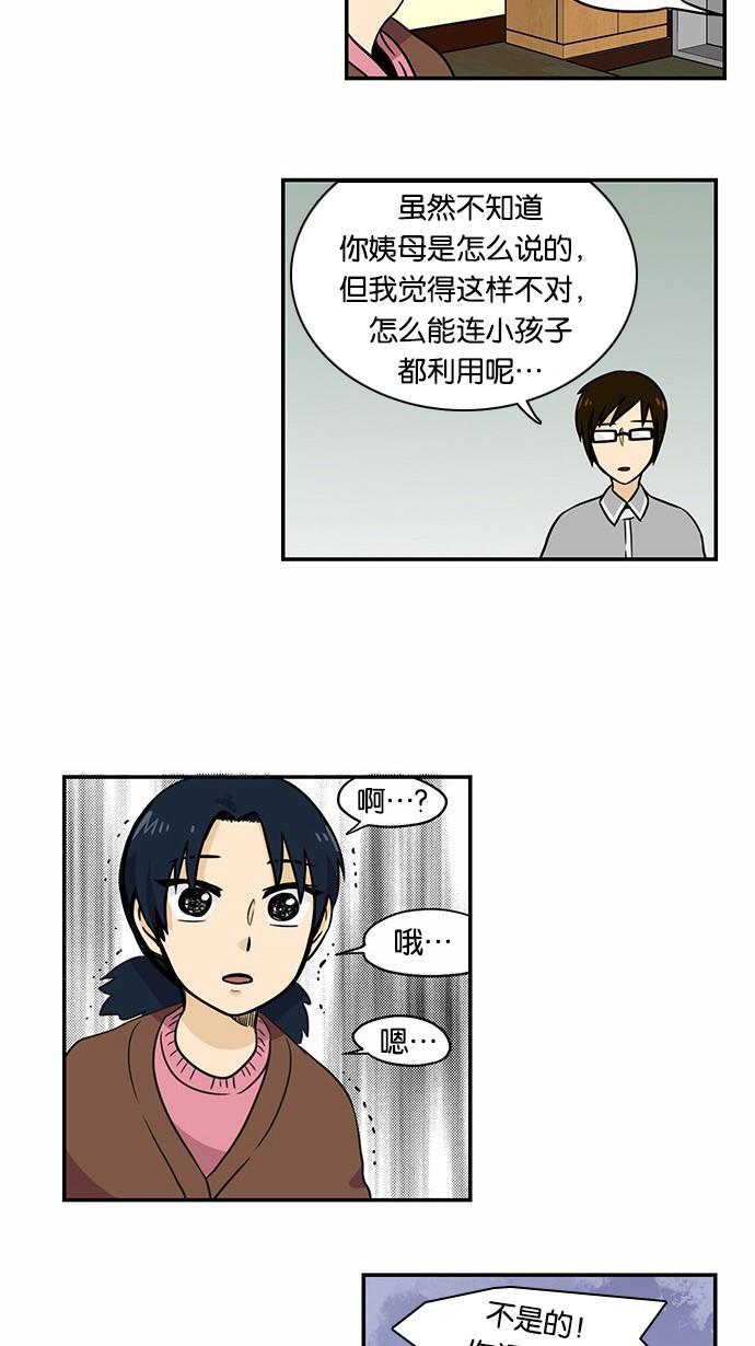 邻家小龙韩漫全集-[第2季] 第19话 多管闲事无删减无遮挡章节图片 