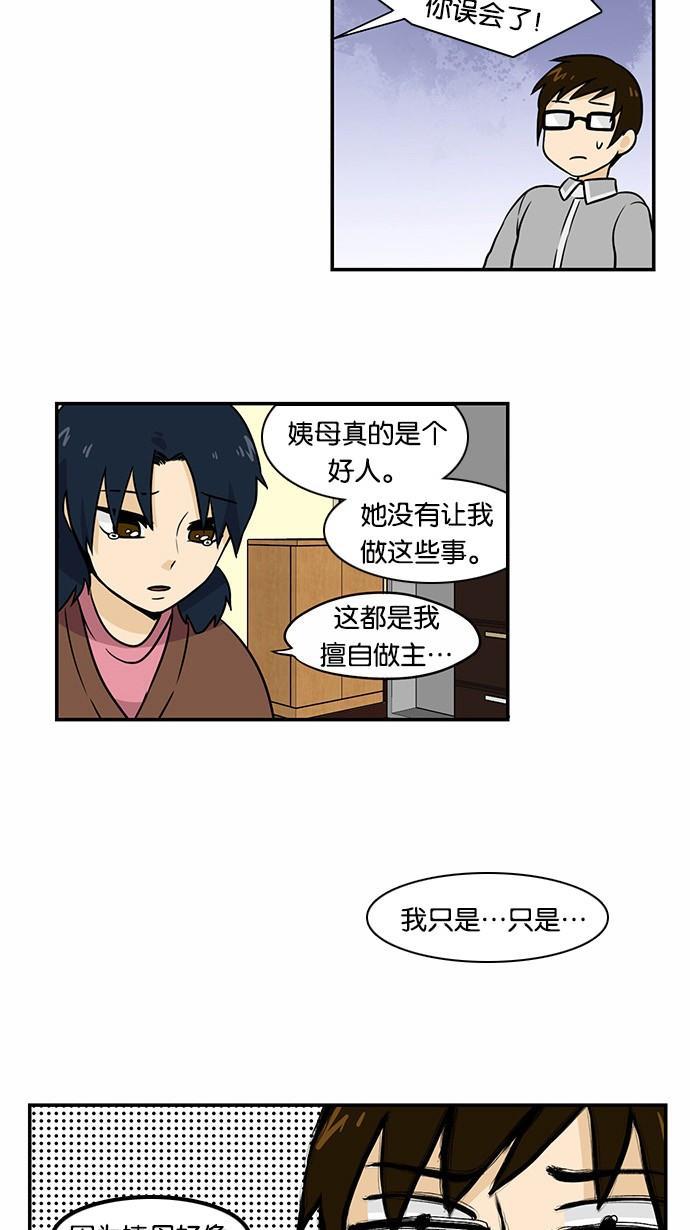 邻家小龙韩漫全集-[第2季] 第19话 多管闲事无删减无遮挡章节图片 