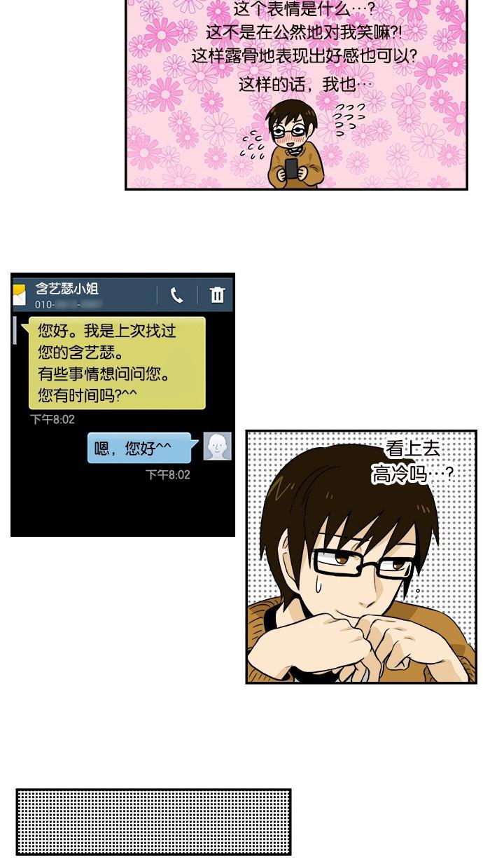 邻家小龙韩漫全集-[第2季] 第20话 错觉能使鲸鱼也看上去像在跳舞无删减无遮挡章节图片 