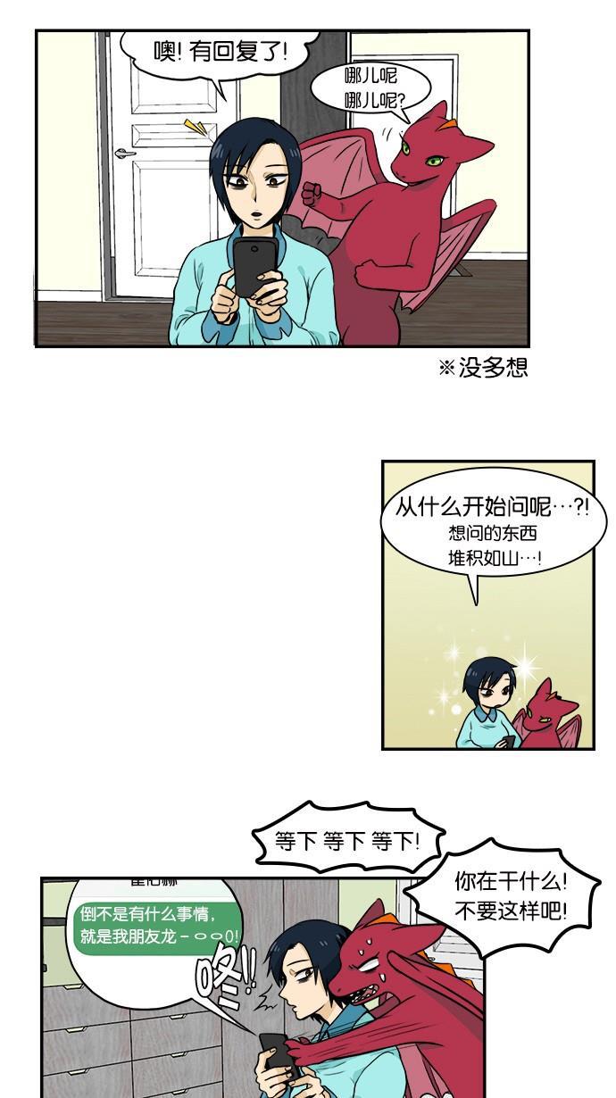 邻家小龙韩漫全集-[第2季] 第20话 错觉能使鲸鱼也看上去像在跳舞无删减无遮挡章节图片 
