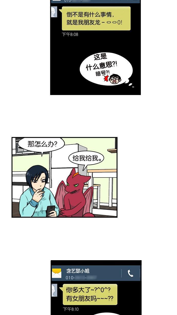 邻家小龙韩漫全集-[第2季] 第20话 错觉能使鲸鱼也看上去像在跳舞无删减无遮挡章节图片 