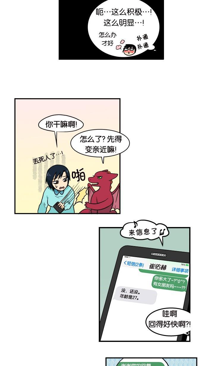 邻家小龙韩漫全集-[第2季] 第20话 错觉能使鲸鱼也看上去像在跳舞无删减无遮挡章节图片 
