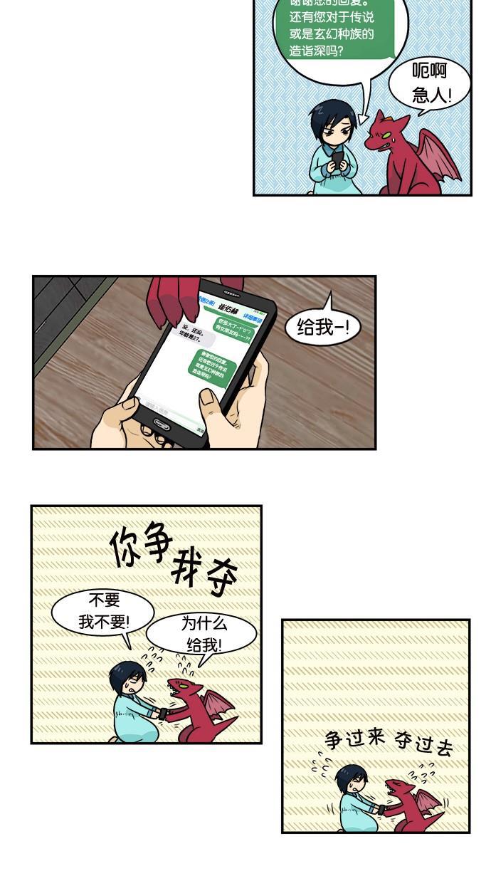 邻家小龙韩漫全集-[第2季] 第20话 错觉能使鲸鱼也看上去像在跳舞无删减无遮挡章节图片 