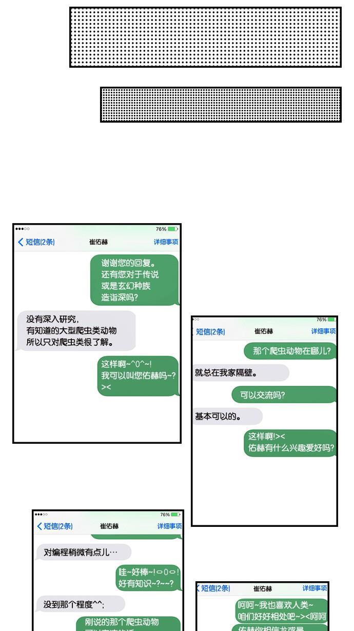 邻家小龙韩漫全集-[第2季] 第20话 错觉能使鲸鱼也看上去像在跳舞无删减无遮挡章节图片 