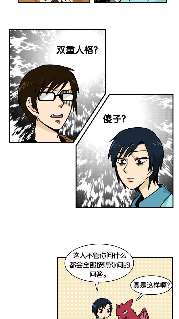 邻家小龙韩漫全集-[第2季] 第20话 错觉能使鲸鱼也看上去像在跳舞无删减无遮挡章节图片 