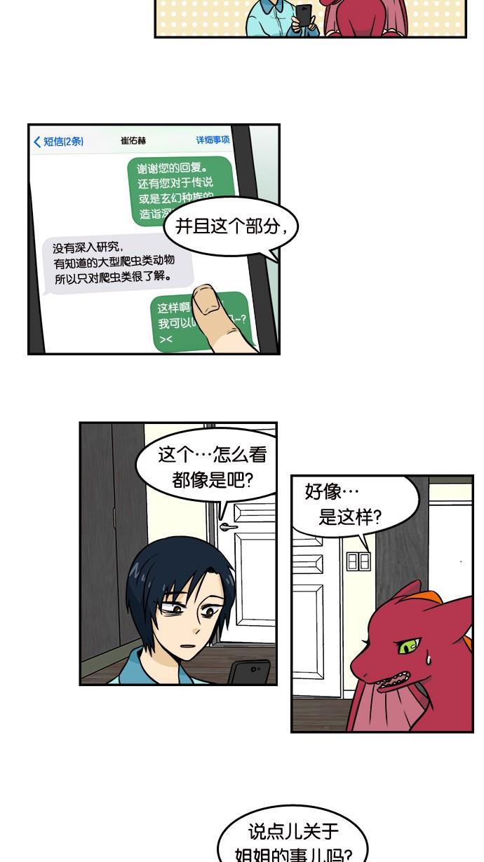邻家小龙韩漫全集-[第2季] 第20话 错觉能使鲸鱼也看上去像在跳舞无删减无遮挡章节图片 