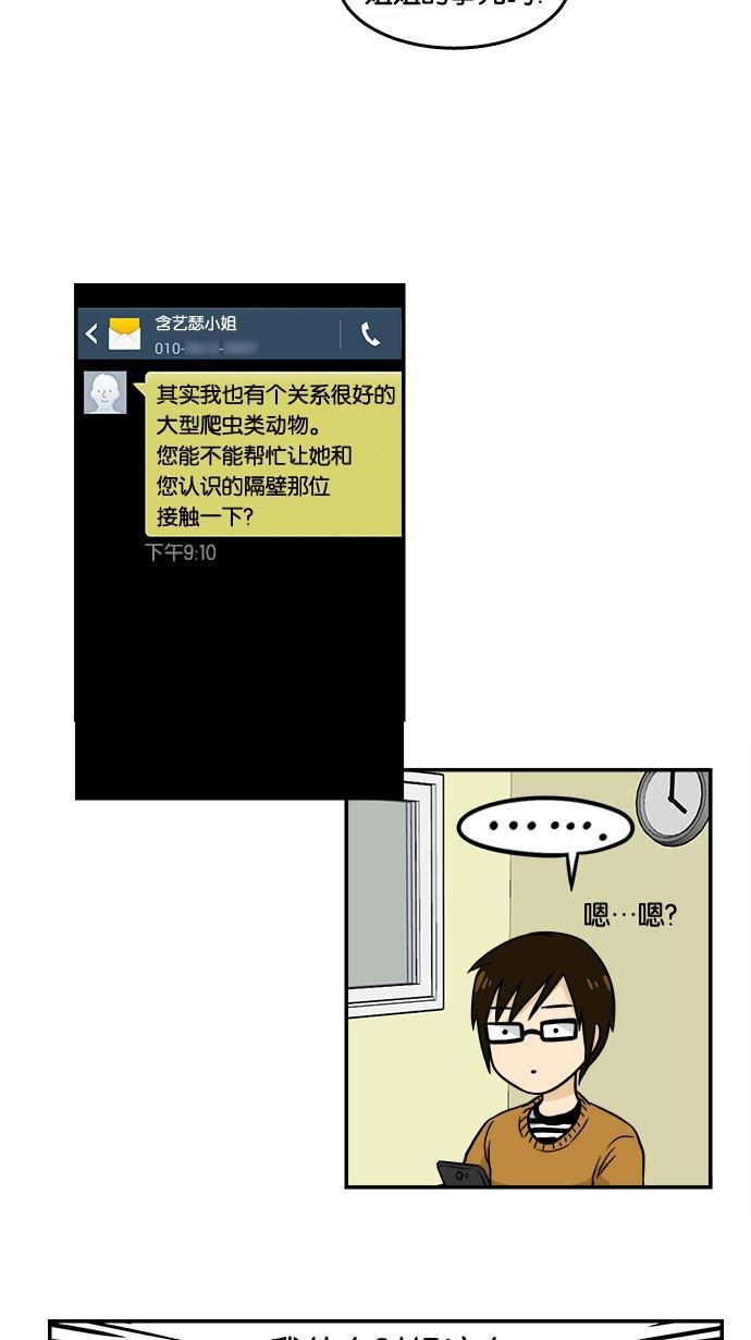 邻家小龙韩漫全集-[第2季] 第20话 错觉能使鲸鱼也看上去像在跳舞无删减无遮挡章节图片 