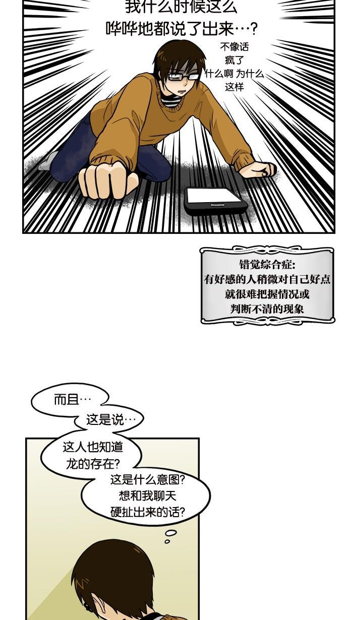 邻家小龙韩漫全集-[第2季] 第20话 错觉能使鲸鱼也看上去像在跳舞无删减无遮挡章节图片 