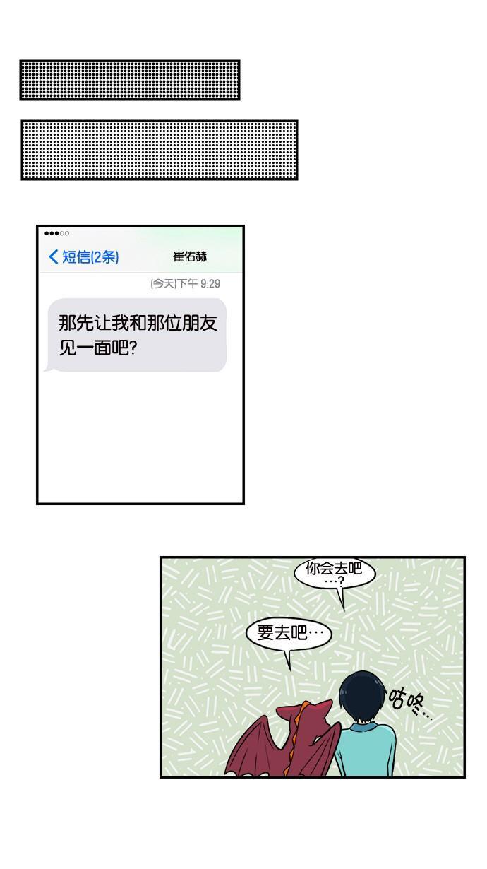 邻家小龙韩漫全集-[第2季] 第20话 错觉能使鲸鱼也看上去像在跳舞无删减无遮挡章节图片 