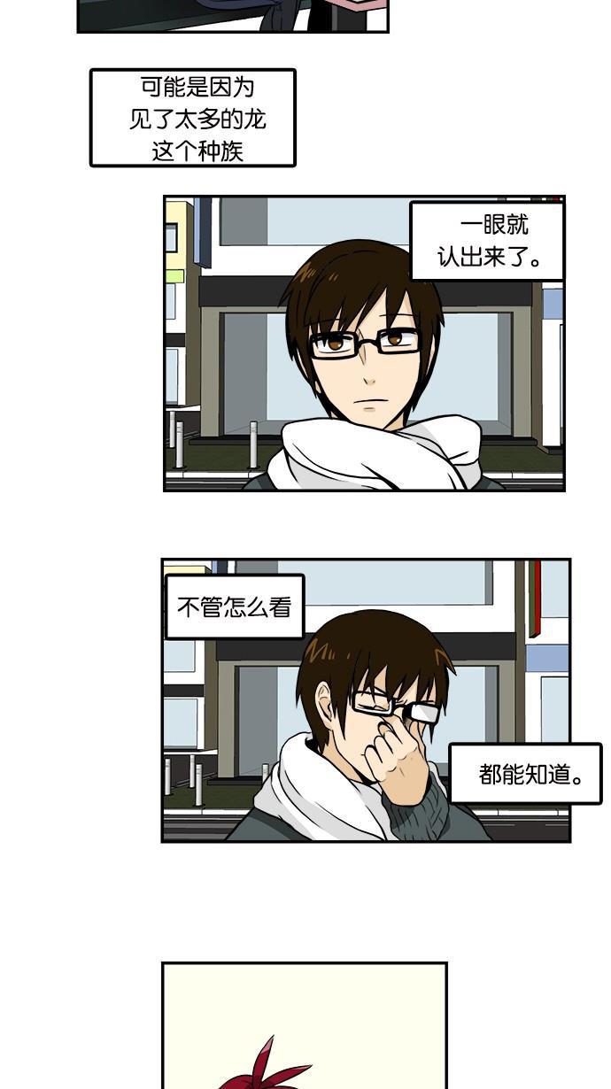 邻家小龙韩漫全集-[第2季] 第21话 即使他骗她无删减无遮挡章节图片 