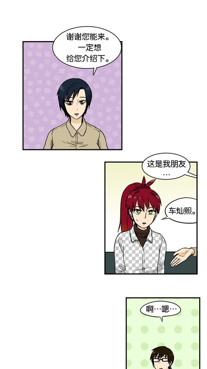 邻家小龙韩漫全集-[第2季] 第21话 即使他骗她无删减无遮挡章节图片 