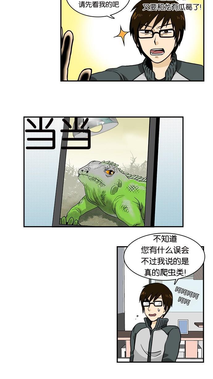 邻家小龙韩漫全集-[第2季] 第21话 即使他骗她无删减无遮挡章节图片 