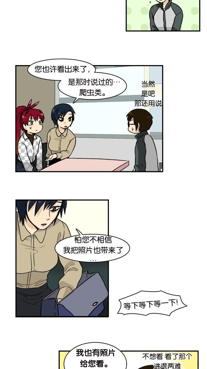 邻家小龙韩漫全集-[第2季] 第21话 即使他骗她无删减无遮挡章节图片 