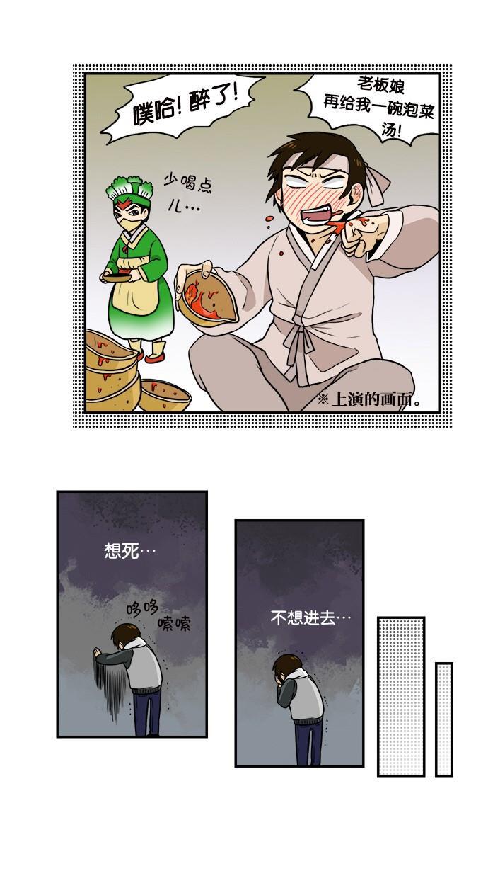 邻家小龙韩漫全集-[第2季] 第21话 即使他骗她无删减无遮挡章节图片 
