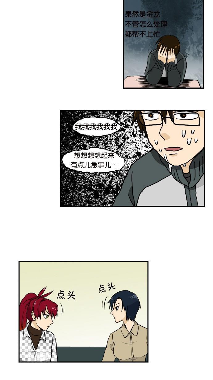 邻家小龙韩漫全集-[第2季] 第21话 即使他骗她无删减无遮挡章节图片 