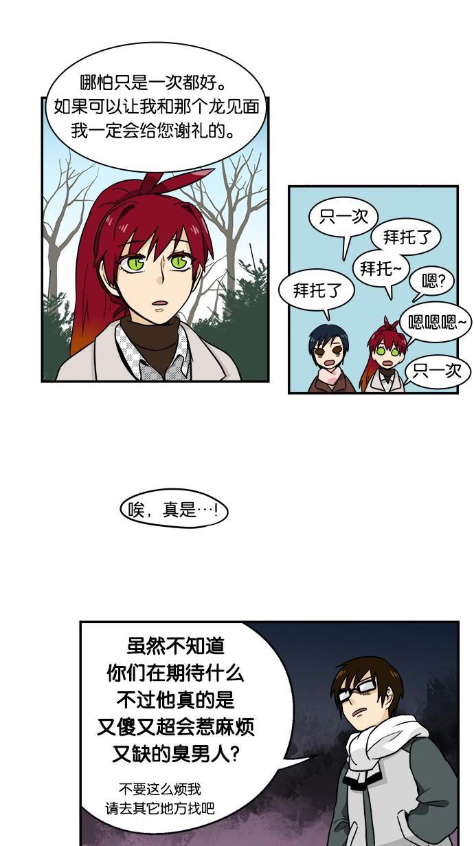 邻家小龙韩漫全集-[第2季] 第21话 即使他骗她无删减无遮挡章节图片 