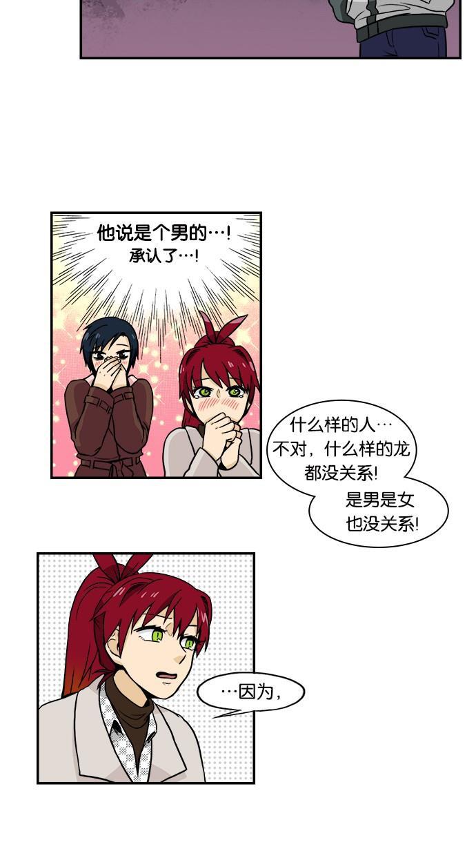 邻家小龙韩漫全集-[第2季] 第21话 即使他骗她无删减无遮挡章节图片 