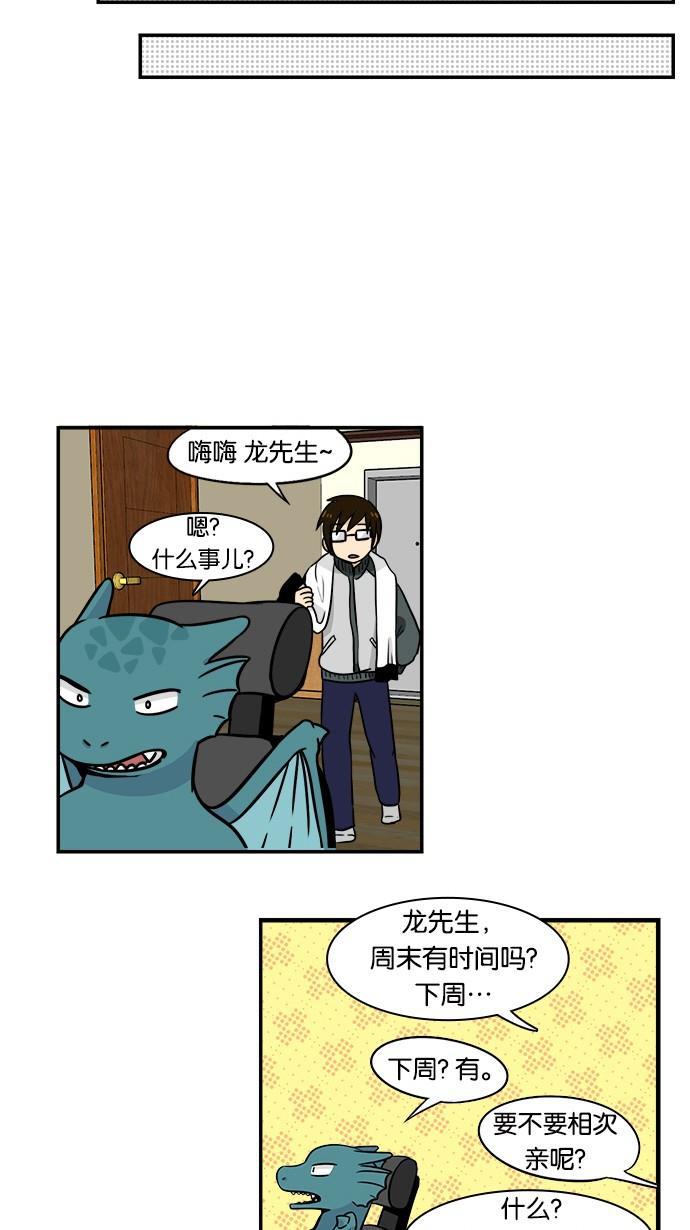 邻家小龙韩漫全集-[第2季] 第21话 即使他骗她无删减无遮挡章节图片 