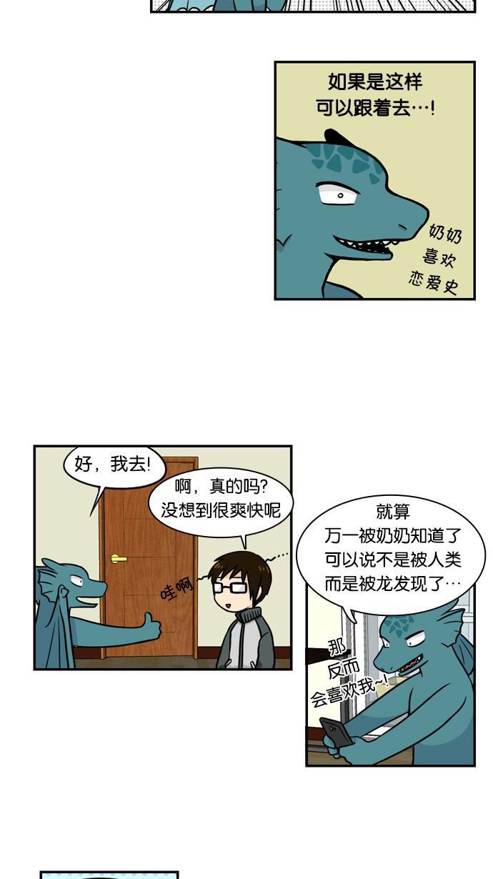 邻家小龙韩漫全集-[第2季] 第22话 无望无失 无得无失无删减无遮挡章节图片 