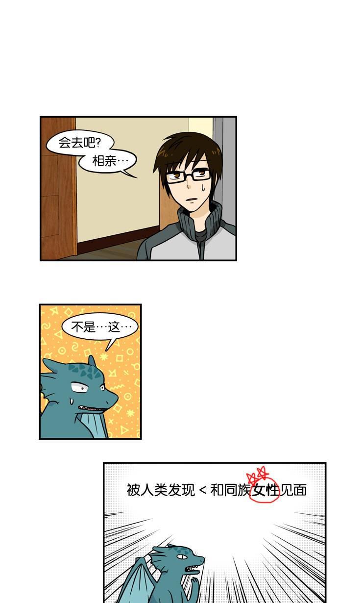 邻家小龙韩漫全集-[第2季] 第22话 无望无失 无得无失无删减无遮挡章节图片 