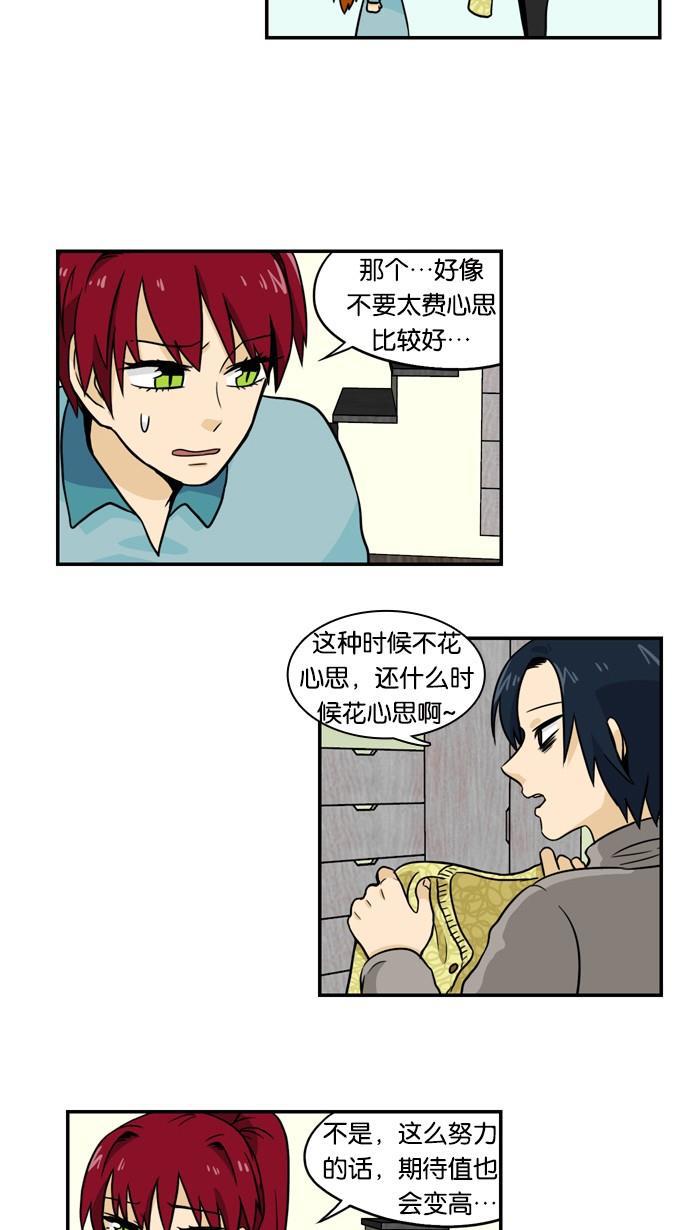 邻家小龙韩漫全集-[第2季] 第22话 无望无失 无得无失无删减无遮挡章节图片 