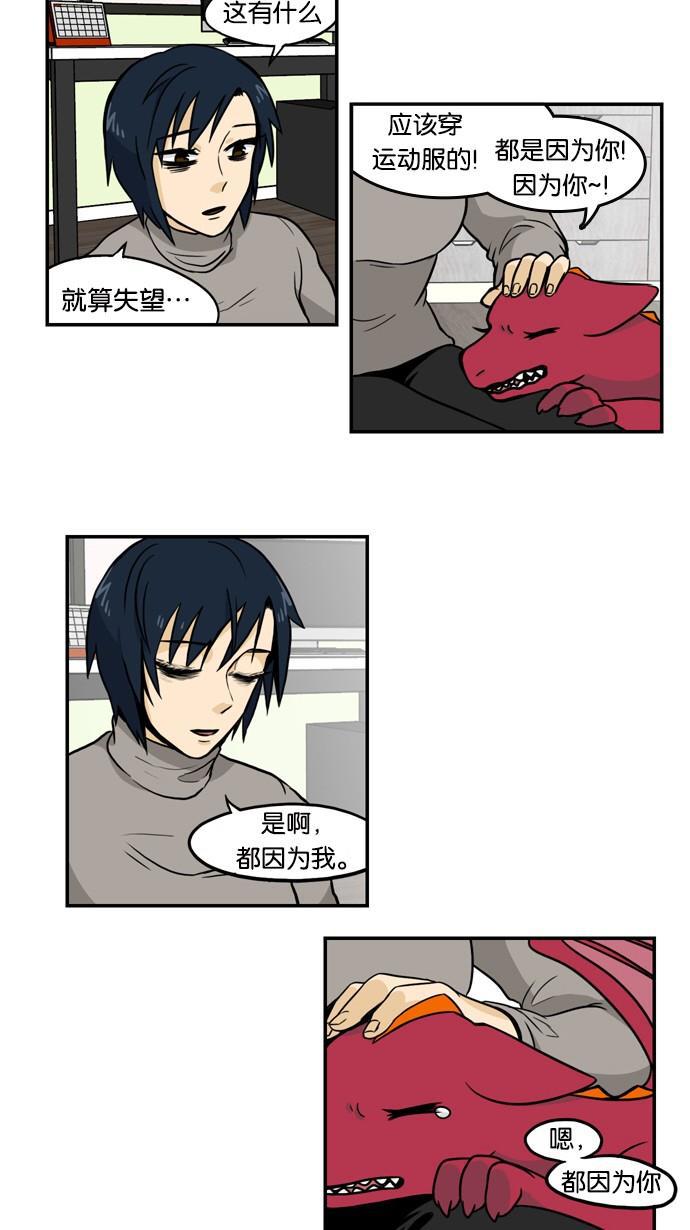 邻家小龙韩漫全集-[第2季] 第22话 无望无失 无得无失无删减无遮挡章节图片 