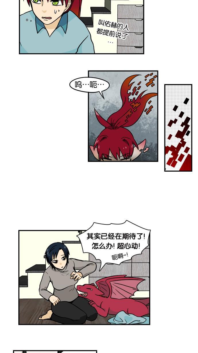 邻家小龙韩漫全集-[第2季] 第22话 无望无失 无得无失无删减无遮挡章节图片 