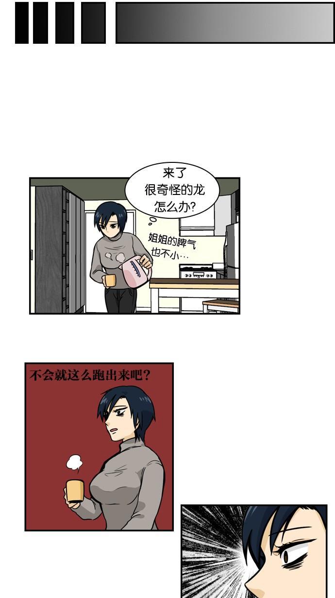 邻家小龙韩漫全集-[第2季] 第22话 无望无失 无得无失无删减无遮挡章节图片 