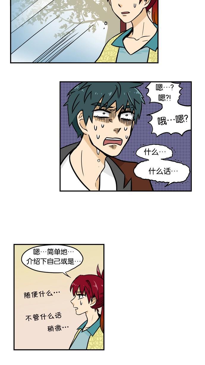 邻家小龙韩漫全集-[第2季] 第22话 无望无失 无得无失无删减无遮挡章节图片 