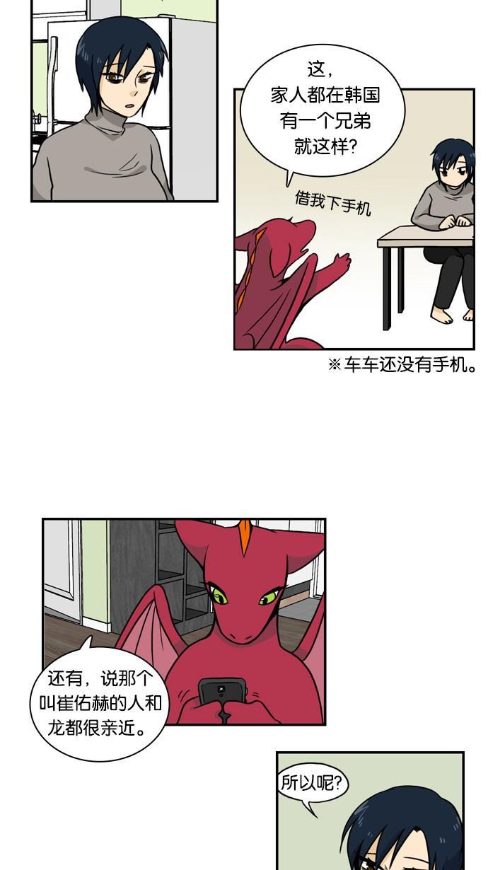 邻家小龙韩漫全集-[第2季] 第22话 无望无失 无得无失无删减无遮挡章节图片 